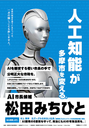 El candidato robot que quiere tu voto